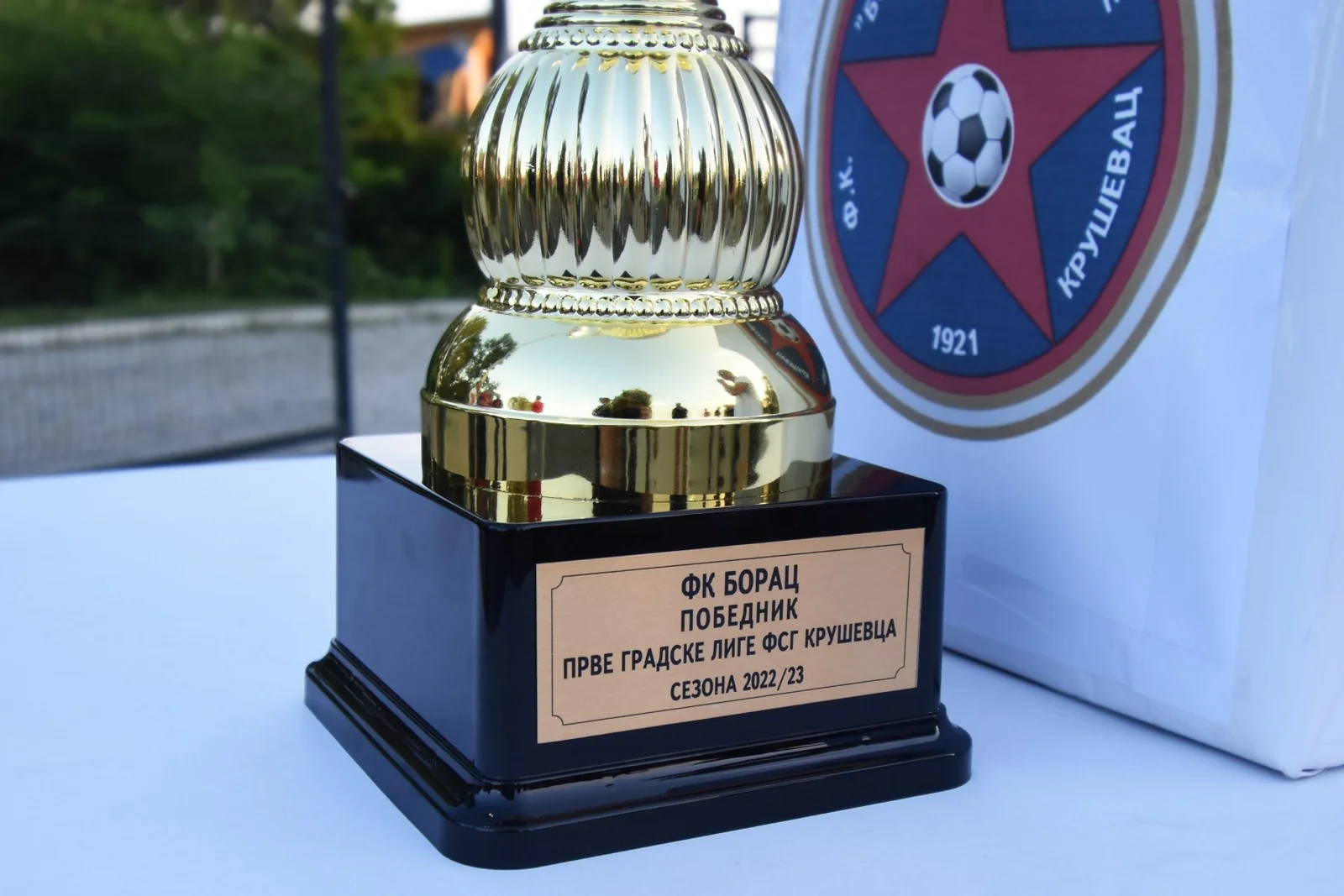 OSVAJANJE PRVE GRADSKE LIGE FK BORAC