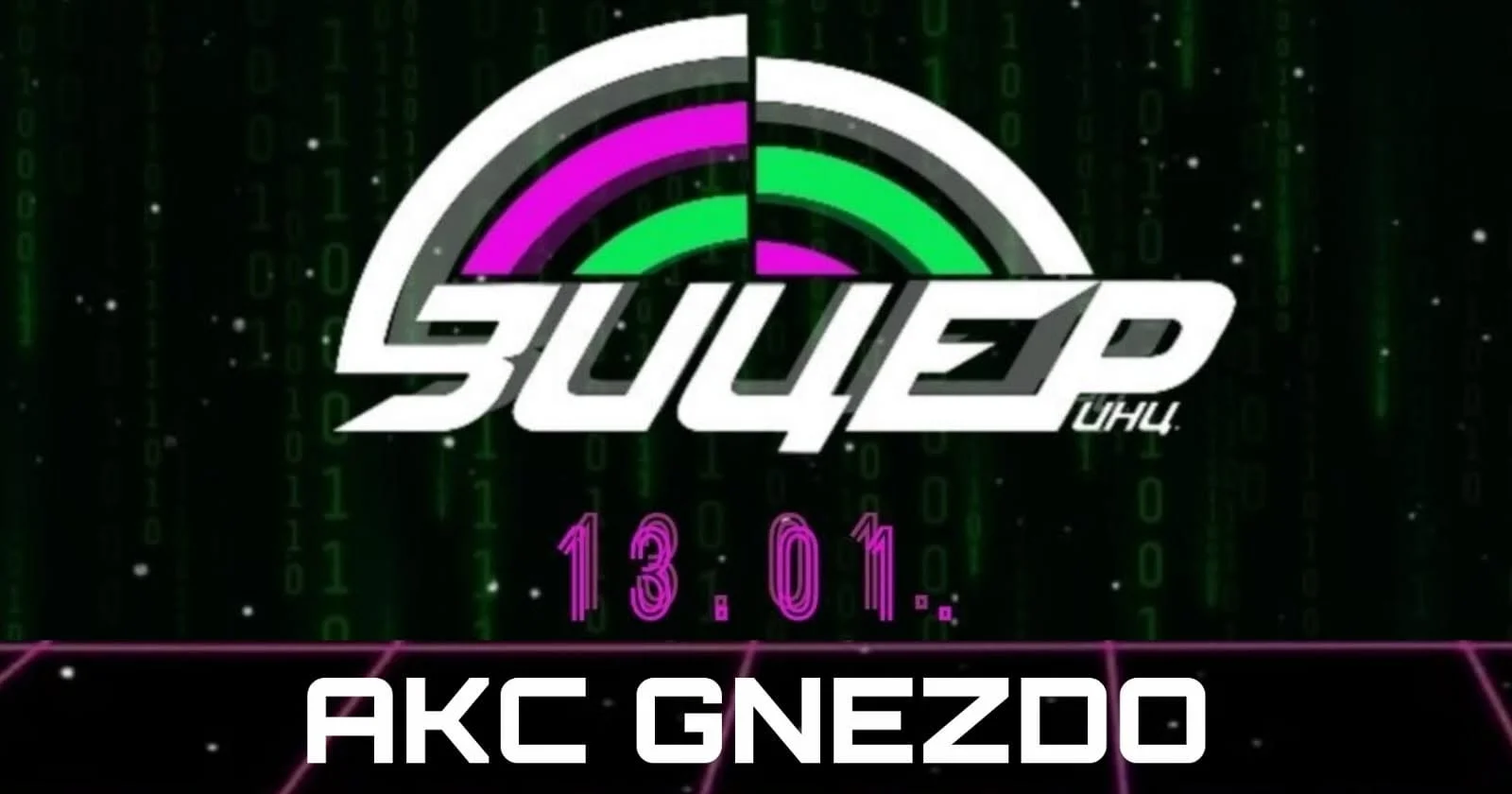 Zicer Inc. / Srpska nova godina